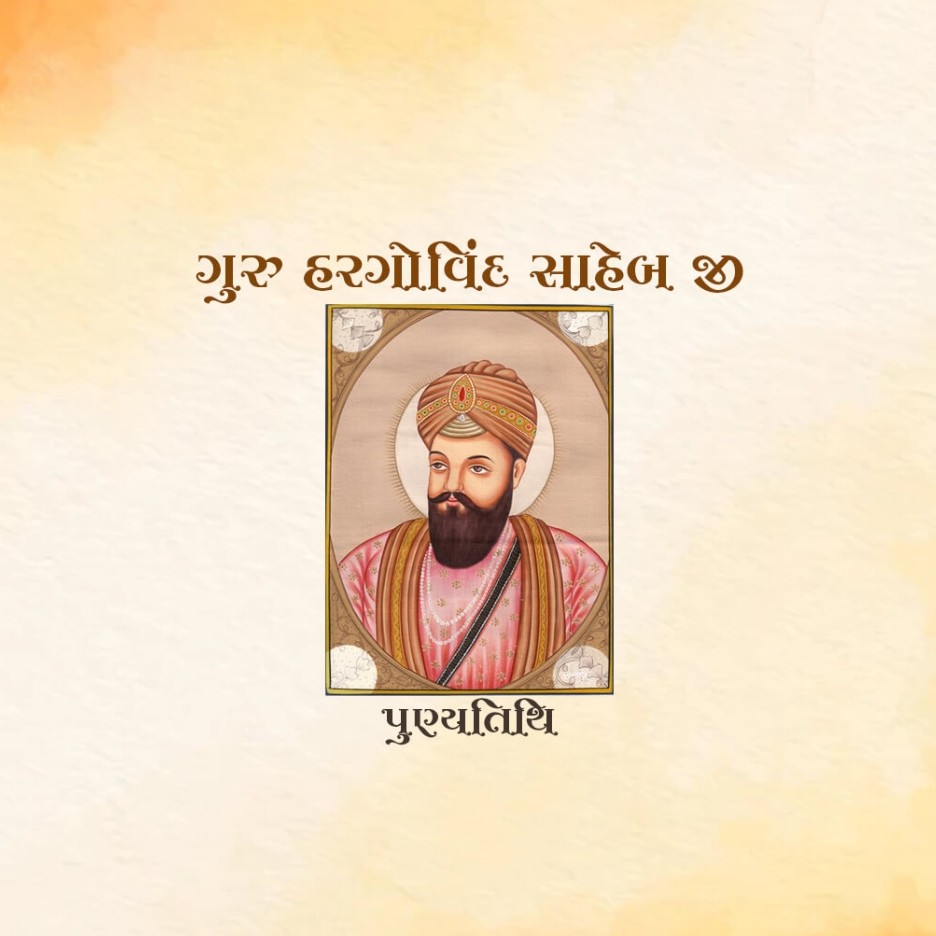 Guru Hargobind Singh Death Anniversary: 19 March | Download Poster and Hd images Free 19 guru hargobind singh Death Anniversary Free Insta Story Download